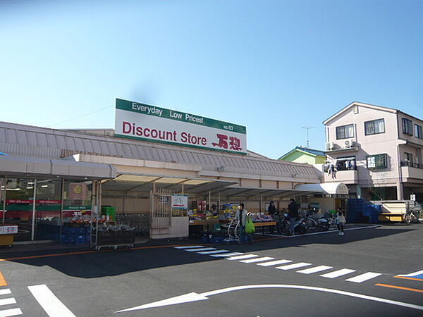 画像15:スーパー「万惣緑井店まで832ｍ」
