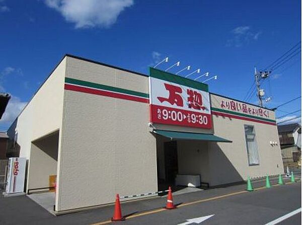 画像17:スーパー「万惣海田店まで169ｍ」