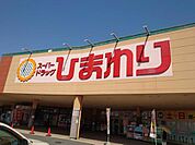 ドラックストア「スーパードラッグひまわり宇品店まで1811ｍ」