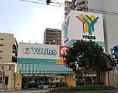 スーパー「ユアーズ十日市店まで410ｍ」