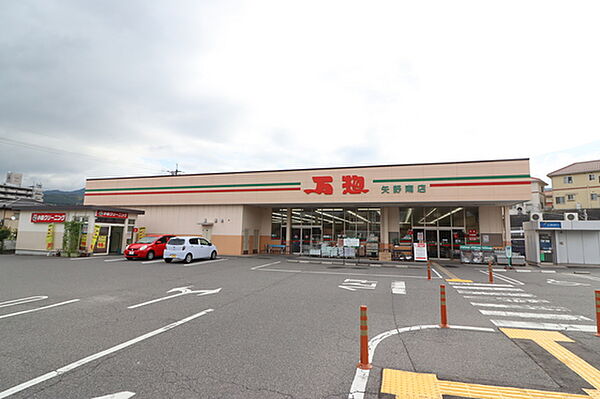 画像16:スーパー「万惣矢野南店まで1595ｍ」