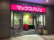 スーパー「マックスバリュエクスプレス広島駅まで487ｍ」