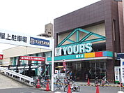 スーパー「ユアーズ楠木店まで547ｍ」