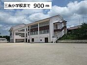 小学校「東広島市立三永小学校まで2057ｍ」