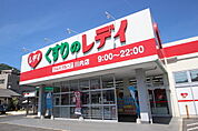 ドラックストア「くすりのレデイ川内店まで206ｍ」