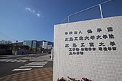 高校・高専「私立広島修道大学ひろしま協創高校まで964ｍ」