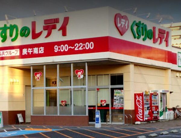 画像16:ドラックストア「くすりのレデイ庚午南店まで228ｍ」