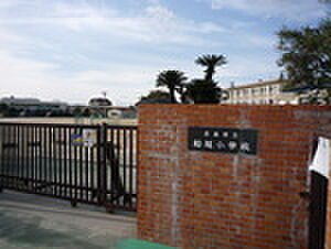 画像20:小学校「広島市立船越小学校まで139ｍ」