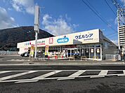 ドラックストア「ウエルシア広島可部南店まで833ｍ」