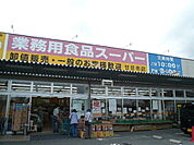 スーパー「業務用食品スーパー廿日市店まで364ｍ」
