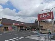 スーパー「アルゾ可部店まで949ｍ」