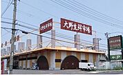 スーパー「業務用食品スーパー大野生鮮市場店まで824ｍ」