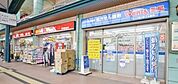 ドラックストア「ウォンツ横川駅ビル店まで296ｍ」