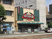 スーパー「おかず工房鷹野橋店まで542ｍ」