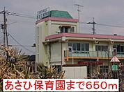 幼稚園・保育園「あさひ保育園まで451ｍ」