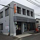 郵便局「広島舟入南郵便局まで256ｍ」