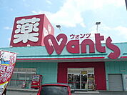ドラックストア「ウォンツ宮内店まで1670ｍ」