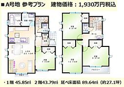 日野市程久保2丁目 A号棟