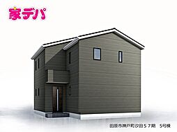 物件画像 リーブルガーデン田原市神戸町汐田57期　5号棟