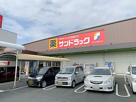 サンドラッグ汐田橋店(630m)