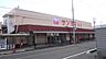 周辺：サンヨネ東店（1110m）