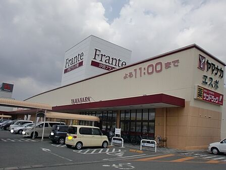 ヤマナカ 汐田フランテ館 ヤマナカ汐田フランテ館(880m)