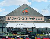 JAファーマーズマーケット吉田方店（1500m）