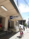 JR「元町」駅徒歩１分
