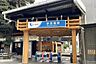 周辺：参宮橋駅（520ｍ）