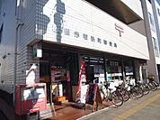 板橋赤塚新町郵便局（653m）