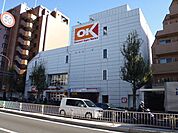 OK（オーケー） 大谷口店（704m）