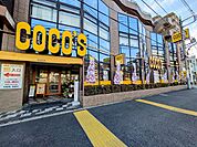 ココス 平和台店（634m）