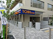 東武ストア 下赤塚店（142m）