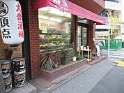 パン工房BOULANGERIE Ken（ブランジェリー ケン）（48m）