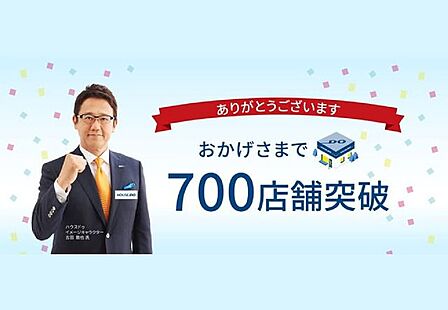 加盟店 全国700店舗以上!