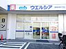 周辺：【ドラッグストア】ウエルシア相模原清新6丁目店まで307ｍ