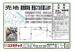 物件画像 相模原市中央区宮下本町一丁目　相模原駅　徒歩20分