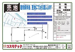 物件画像 相模原市中央区宮下本町一丁目　相模原駅　徒歩20分