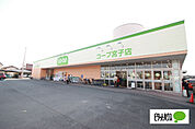 スーパー「コープ宮子店まで444m」