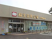 銀行「桐生信用金庫伊勢崎西支店まで490m」