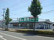 スーパー「業務スーパー連取店まで1487m」