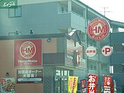 ほっともっと豊成店 557m