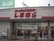 ファッションセンターしまむら下中野店 714m