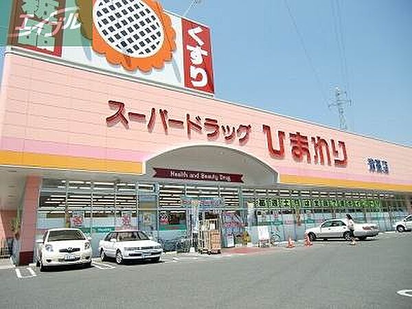 画像28:スーパードラッグひまわり下中野店 412m