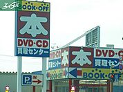 ブックオフ岡山西長瀬店 1894m