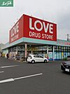 くすりのラブ奥田店 563m