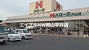 ハローズ円山店 364m