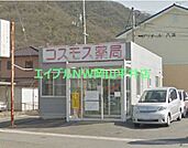 コスモス薬局八浜 313m