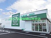 ザグザグ長尾店 870m