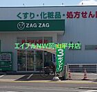 ザグザグ門田屋敷南店 493m